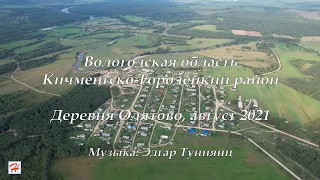 Деревня Олятово, август 2021. часть 2 (Кичменгско-Городецкий район)