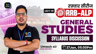 #1 Railway ALP रफ़्तार सीरीज 🔥 Master General Awareness with Umesh sir 🔥Syllabus Discussion