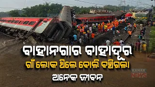 Special Report: Bahanaga Train Mishap | Locals Played A Vital Role In Rescue Operation