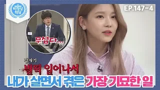 [비정상회담][147-4] "자다가 벌떡 일어나서..." 내가 살면서 겪은 가장 기묘한 일 (Abnormal Summit)