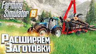 ДЕРЕВО НАЧАЛО ОКУПАТЬСЯ - #2 - FARMING SIMULATOR 19