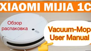 Лучший робот-пылесос 2020 года! XIAOMI MIJIA 1C. Распаковка и Полный обзор!