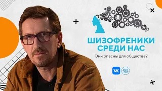 Психическое расстройство у близкого человека. Психо. Шизофрения