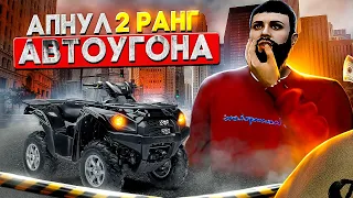 АПНУЛ 2 РАНГ УГОНА в GTA 5 RP ПУТЬ до МИЛЛИАРДА №12 на MAJESTIC RP