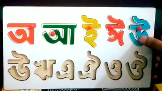 Bengali Alphabet Learning/bangla Bornomala/Bangla Alphabet for Children