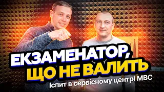 Стандарти іспиту з водіння| Федір Іванович - екзаменатор з Вінниці