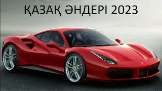 ҚАЗАҚ ӘНДЕРІ 2023 | ҚАЗАҚТЫҢ ҮЗДІК ӘНДЕРІ