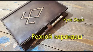 Вырезаю узор на простом карандаше.