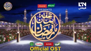 Tofa e Emaan Mah e Ramzan | Official OST | LTN Family