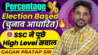 Election Based Percentage Questions ( चुनाव आधारित प्रश्न ) By Gagan Pratap Sir #ssc #cgl #cpo #mt