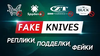 FAKE knives on the Russian market