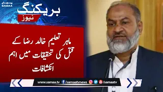 Important revelations in the investigation of the murder of Khalid Raza | SAMAA TV | 10th March 2023