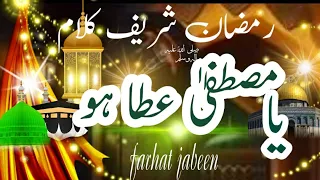 || New Ramzan Special Kalam 2024 | Ya Mustafa ﷺ Ata Ho  ||  Farhat Jabeen ||