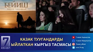 МИЛЛИОН ДОЛЛАР ЧОГУЛТКАН КЫРГЫЗ ТАСМАСЫ