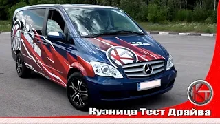 Вся правда про Mercedes Viano. Хлам или нет?