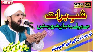 Shabe Barat Heart Touching Bayan - Hafiz Imran Aasi - New Bayan 2022 - Sonu Production