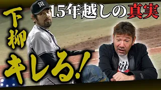 【激白】“下柳キレる！”なぜあれほどキレたのか？「虎伝説の事件」の裏にあったもうひとつの理由！