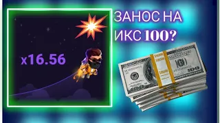 СЛОВИЛ ДИЧАЙШИЙ ЗАНОС В LUCKY JET!