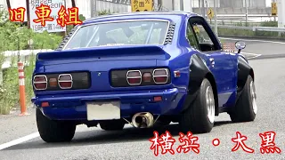 【大黒PA 】旧車組‼️Old Car Japan