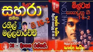 08- Dinaka Ransalu Palada - Sahara with Ranil Mallawarachchi Gee 16-2