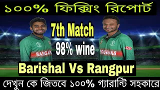 BPL 2023 - Fortune Barishal  Vs Rangpur Riders 7th match Prediction  Today match prediction