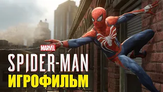 MARVEL'S SPIDER MAN - ВСЕ ВИДЕОРОЛИКИ [ИГРОФИЛЬМ] (KinoGames)