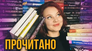 БОЛЬШОЕ ПРОЧИТАННОЕ + книжные новинки!