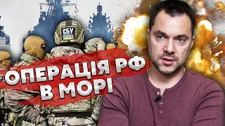 🔥АРЕСТОВИЧ: РФ готує СЕРЙОЗНИЙ УДАР у МОРІ. СБУ провела СЕКРЕТНУ ОПЕРАЦІЮ у Криму. НАТО НАЛЯКАЛИ