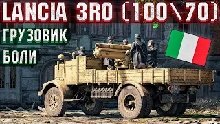 War Thunder - Lancia 3Ro (10070) МОДЕЛЬКА ОТ ИГРОКА