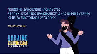 Гендерно зумовлене насильство: реальні історії постраждалих під час війни в Україні