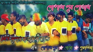 গোপাল পুর পোগ্ৰাম বিডিও || Porayni Soren || New Super Rajdhani band || Sj St Rusika Music.