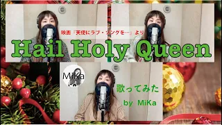 【歌ってみた-No.78】『Hail Holy Queen』-Cover