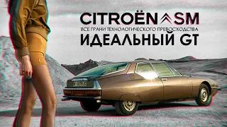 История Citroën SM – Идеального GT, который едва не убил компанию Ситроен