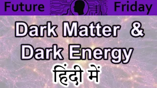 Dark Energy & Dark Matter Explained In HINDI {Future Friday}