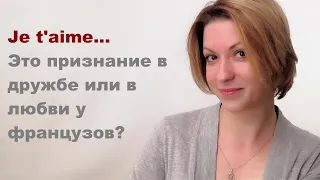 Как сказать по французски "Я тебя люблю"? | Видео уроки французского языка от LangFrance