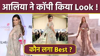 Alia Bhatt Met Gala 2024 Look Is Copied By Deepika Padukone and Katrina Kaif, किसका Look Best...