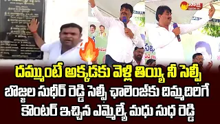 Biyyapu Madhusudhan Reddy Strong Counter To Bojjala Sudheer Reddy Selfie Challenge @SakshiTVLIVE