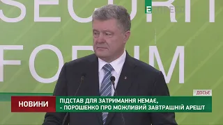 Підстав для затримання немає, - Порошенко про можливий завтрашній арешт