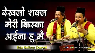 Waris Paak Qawwali | Dekhlo Shakal meri Kiska Aaina Hu Main | Raja Sarfaraz Qawwali | Jashne Waris