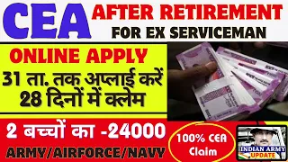 CEA for Ex Serviceman 2023-24 | पूर्व सैनिक CEA क्लेम कैसे करें Online | 31 ता. से पहले क्लेम 100%