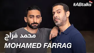 #ABtalks with Mohamed Farrag - مع محمد فراج | Chapter 67