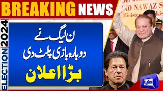 Election 2024 Update | Election in Pakistan| PMLN | Final Result | Big News  | Dunya News