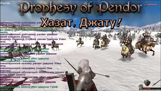 Prophesy of Pendor 3.9.5 - #20 Армия джату