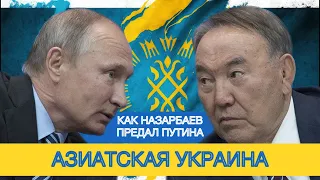 Казахстан повторяет путь сепаратизма в Украине! Детальный анализ!