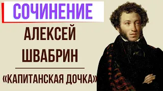 Характеристика Швабрина в романе «Капитанская дочка» А. Пушкина