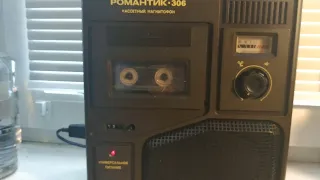 Кассетный магнитофон Романтик 306