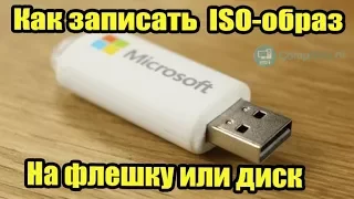 Как записать ISO-образ на флешку или диск. Ultra ISO. Запись образа Windows.