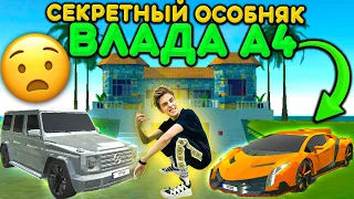 😱Я НАШЕЛ СЕКРЕТНЫЙ ДОМ ВЛАДА А4! ТАМ ГЕЛИК И ЛАМБА! РЕАЛЬНАЯ ЖИЗНЬ В ИГРЕ СИМУЛЯТОР АВТОМОБИЛЯ 2!