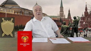 ВрИО Ген. Прокурора СССР. О Гражданине СССР как о законном собственнике великого государства.