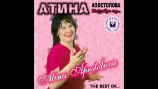 ATINA APOSTOLOVA - Karanfilo fil, filo mome